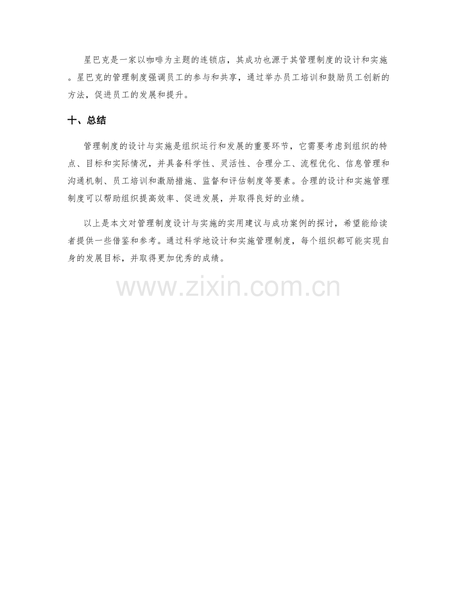 管理制度设计与实施的实用建议与成功案例.docx_第3页