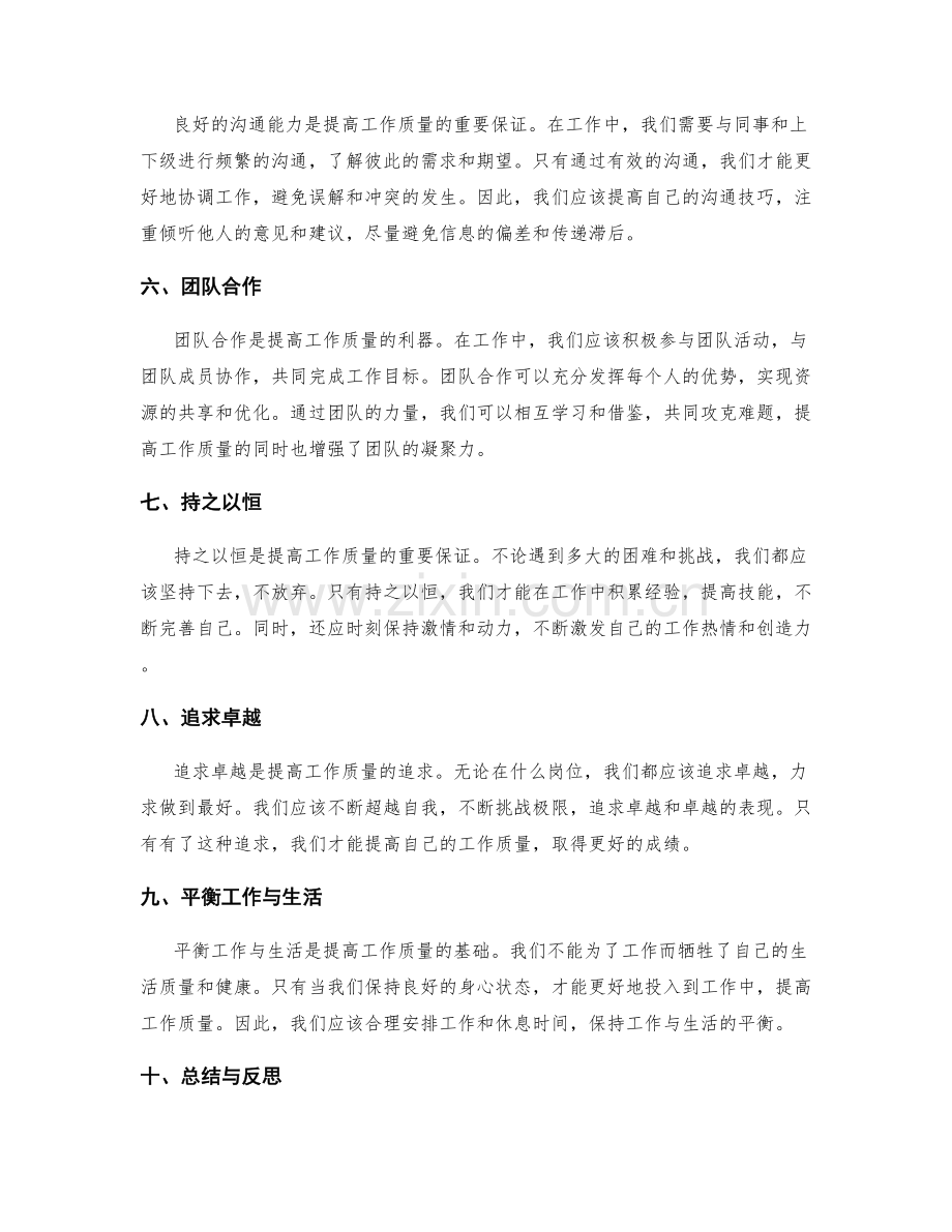 提高工作质量的经验总结.docx_第2页