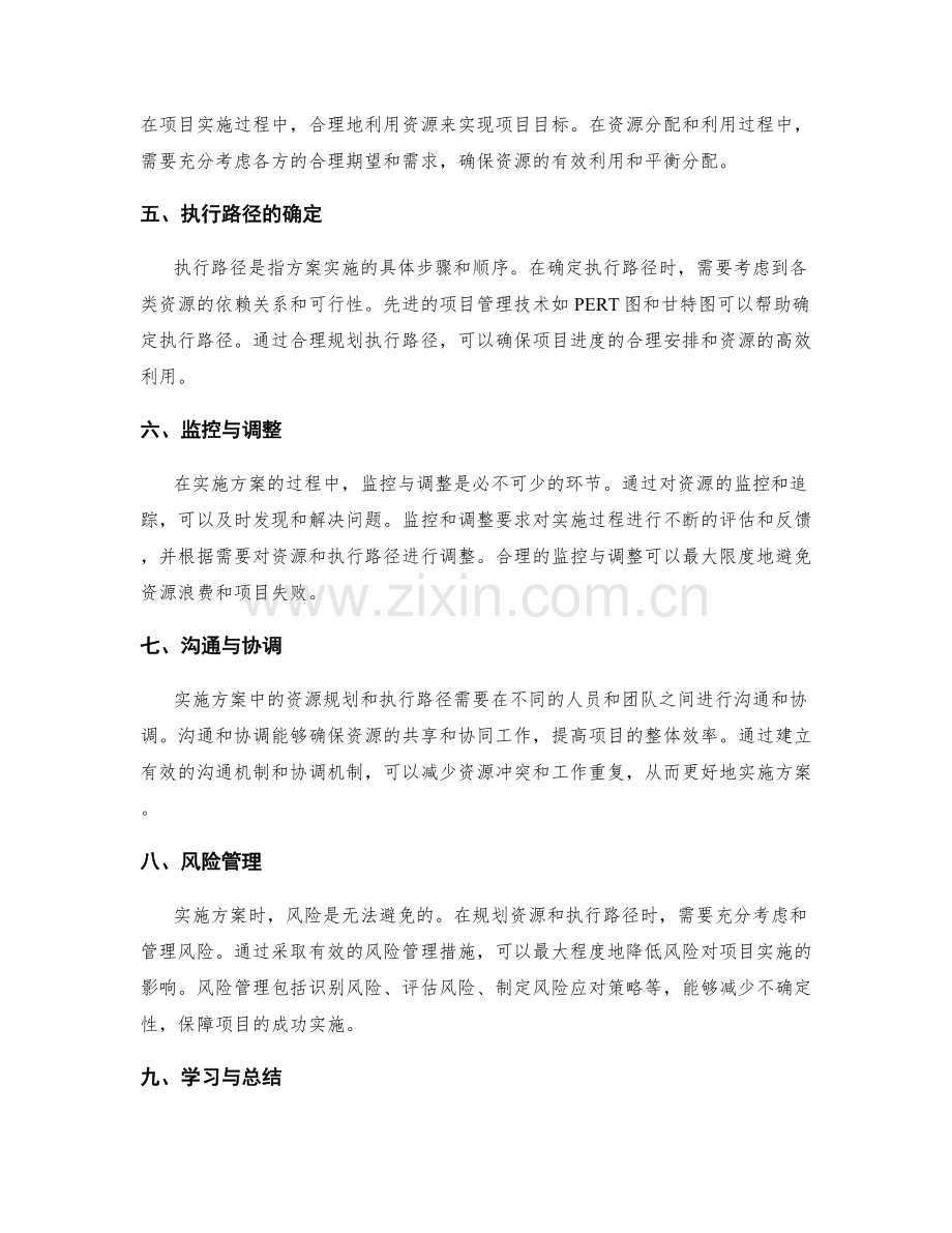 实施方案的资源规划和执行路径.docx_第2页