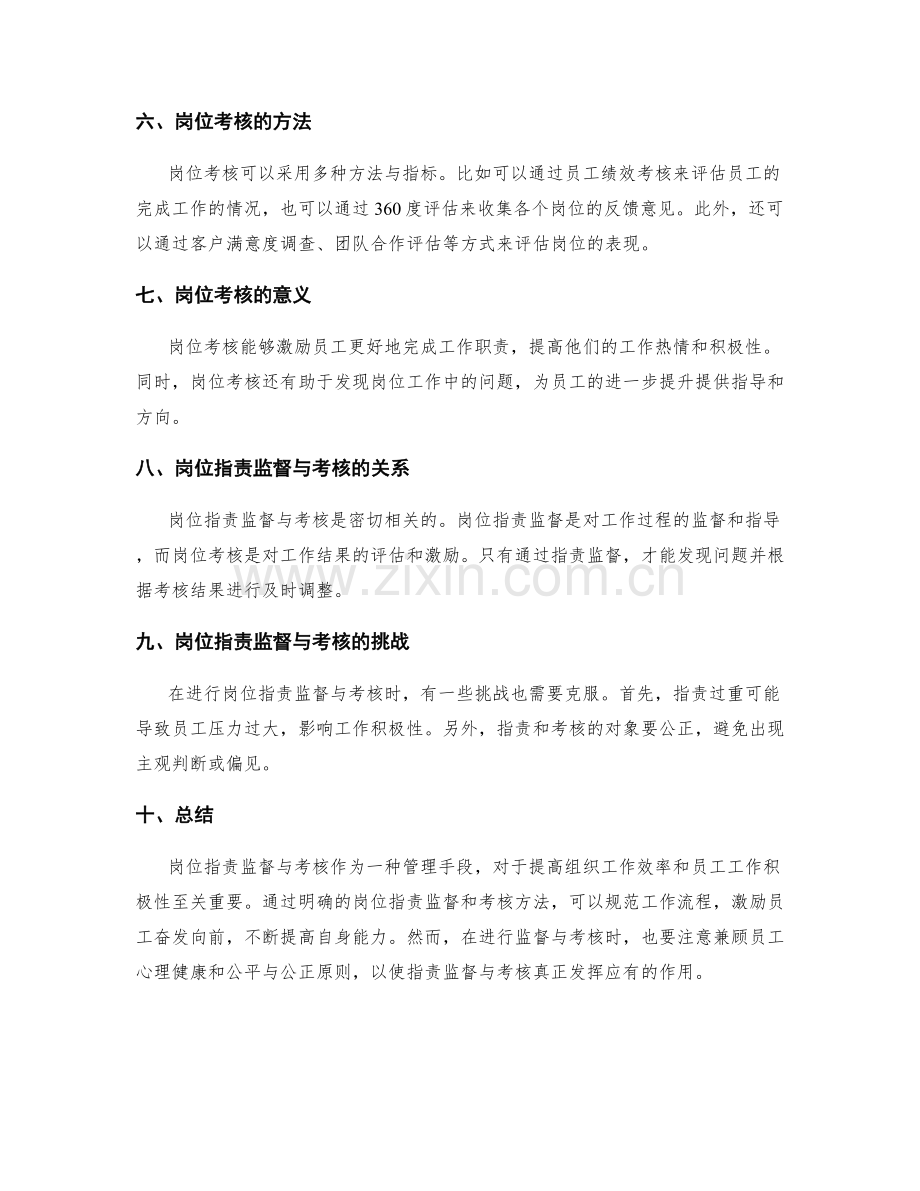 岗位指责监督与考核.docx_第2页