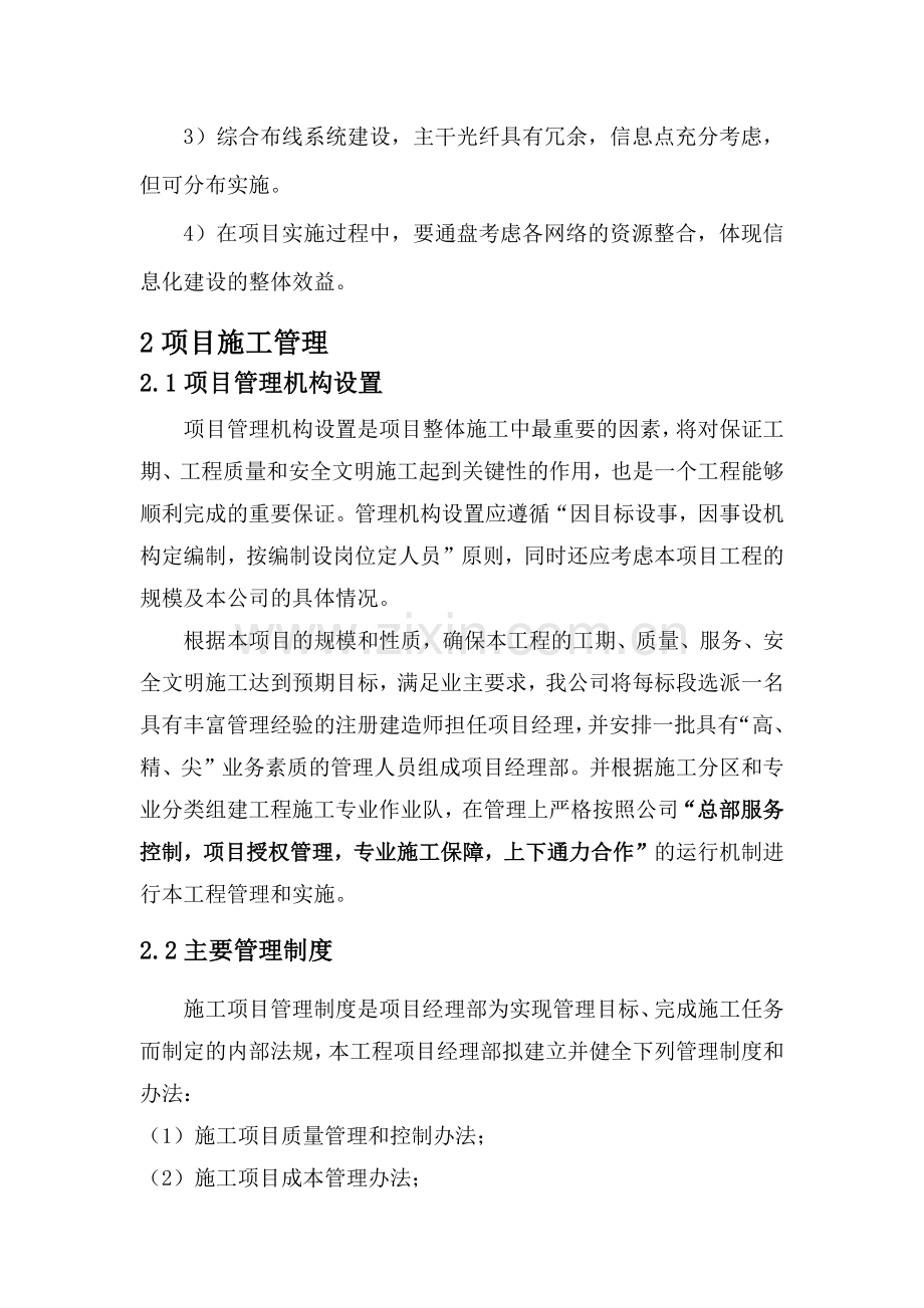 弱电工程项目实施及验收测试详细方案.docx_第2页