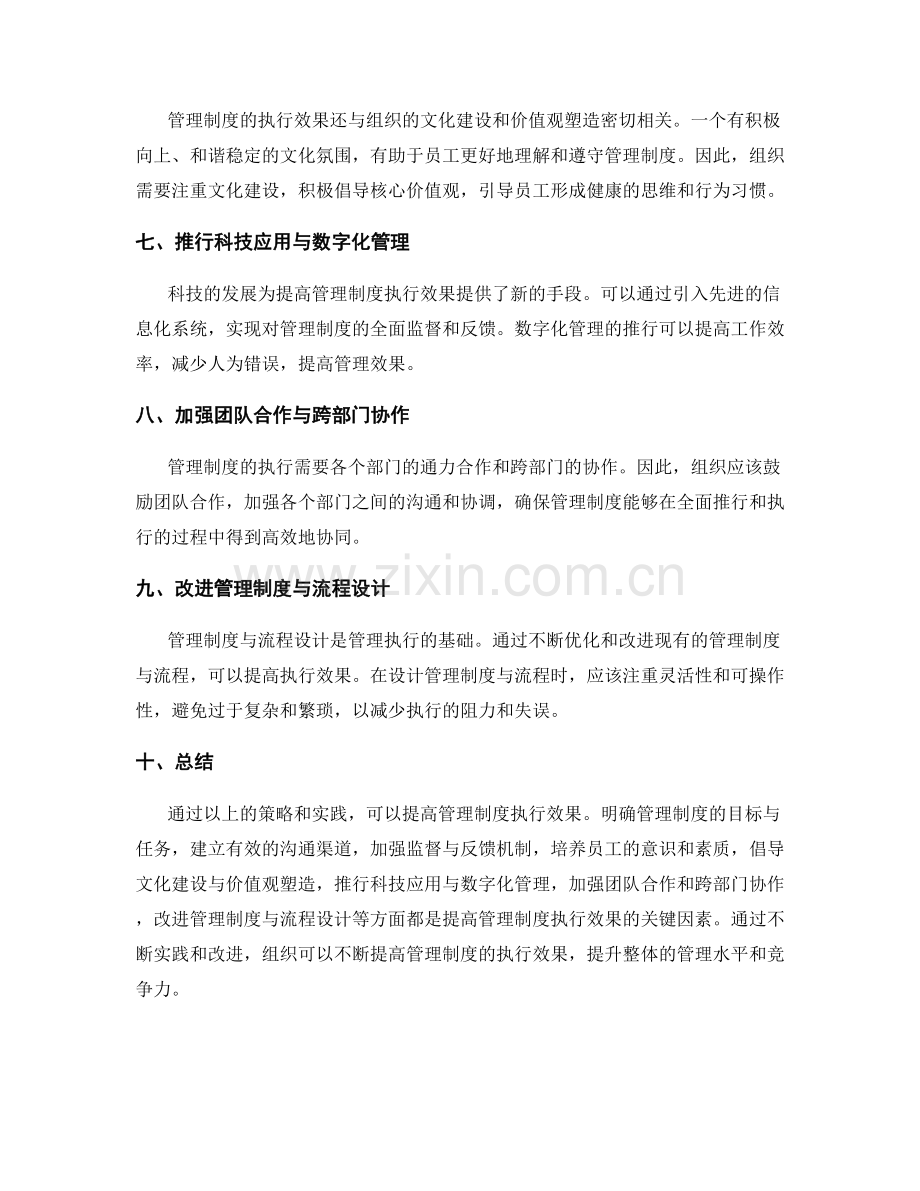 提高管理制度执行效果的策略与实践.docx_第2页