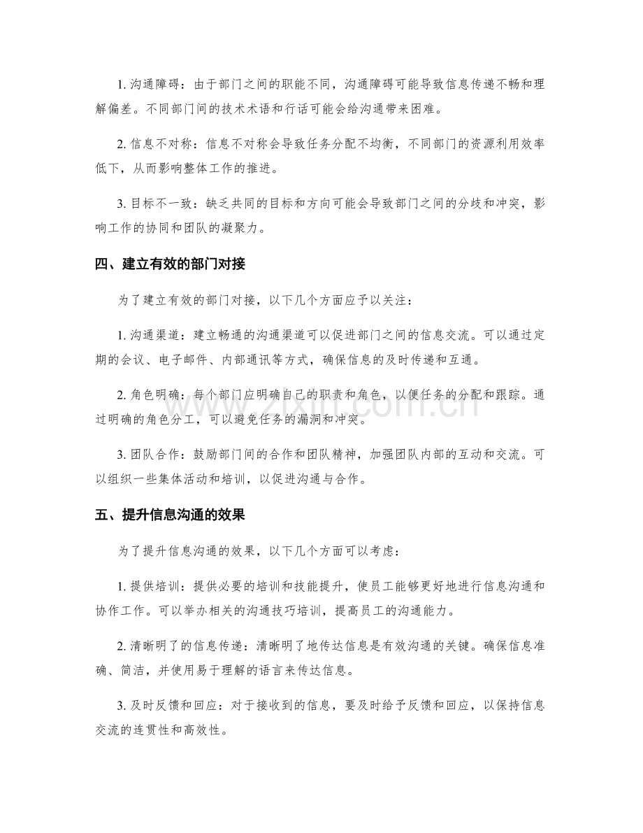 岗位职责的部门对接与信息沟通.docx_第2页