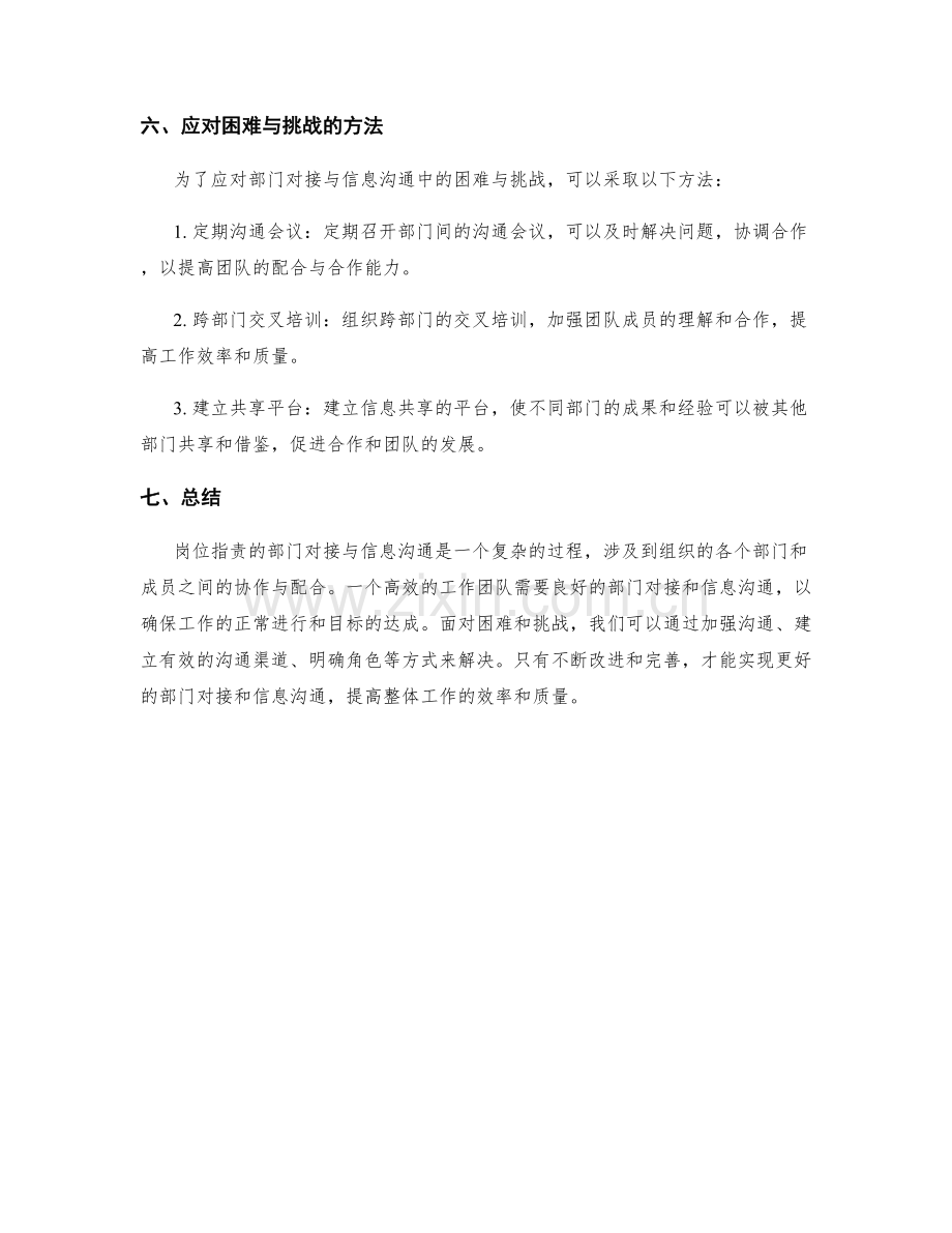 岗位职责的部门对接与信息沟通.docx_第3页