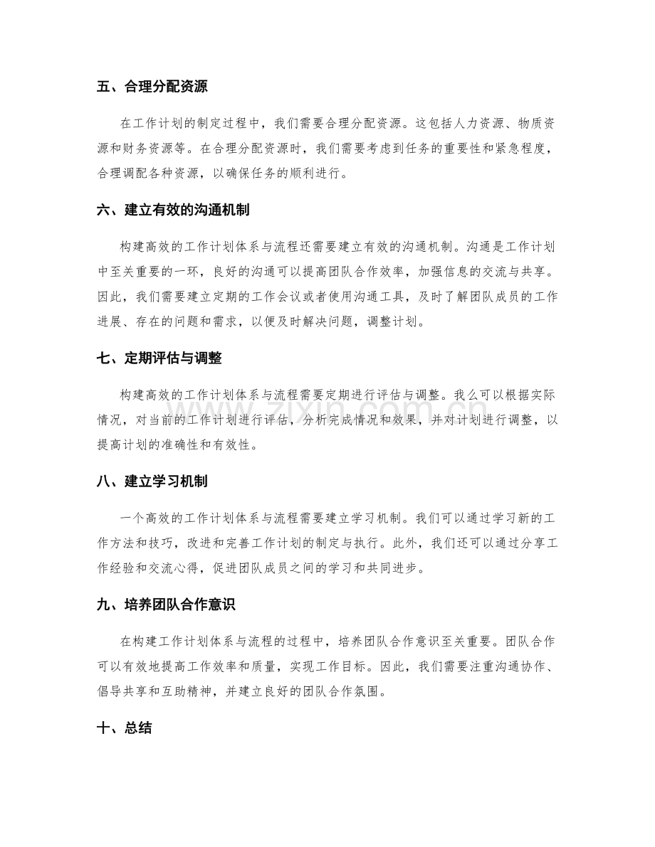 构建高效的工作计划体系与流程.docx_第2页