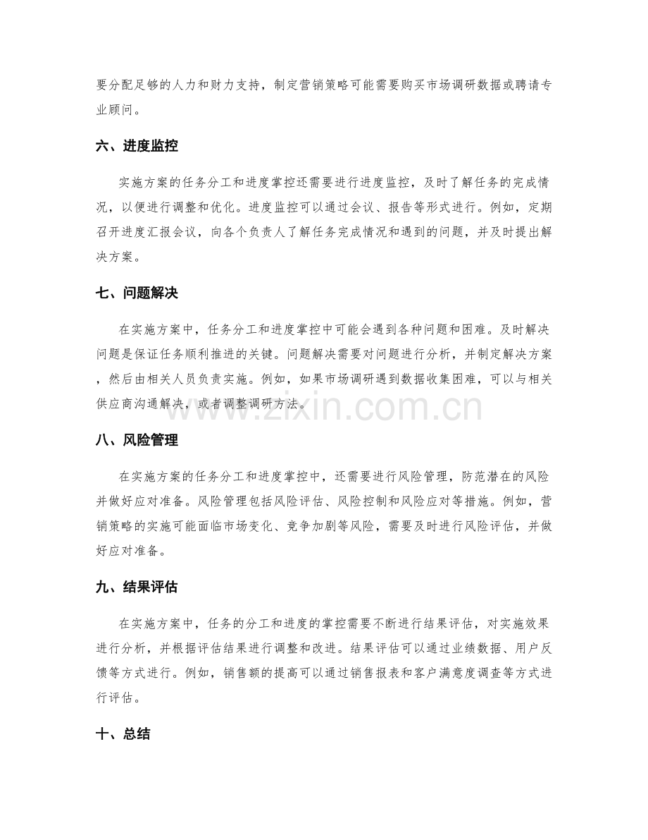 实施方案的任务分工和进度掌控.docx_第2页