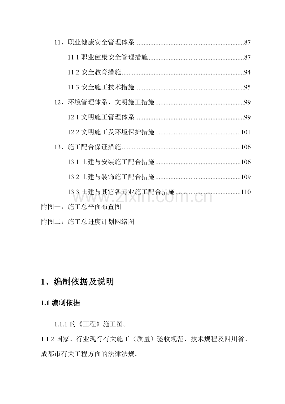 北延新居C区2#、3#楼施工组织设计.docx_第3页