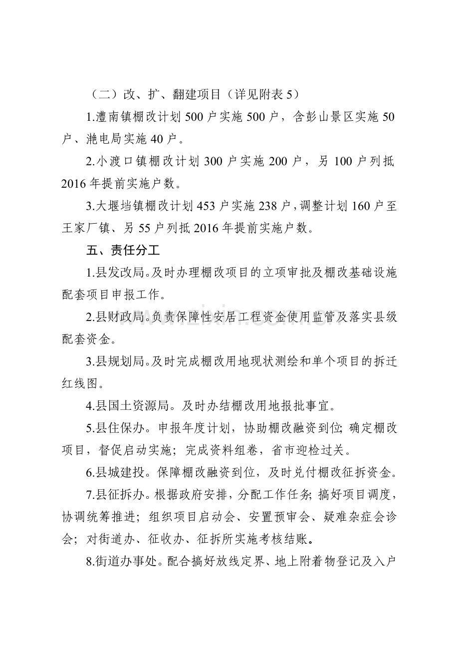 澧棚户区改造实施方案.doc_第3页