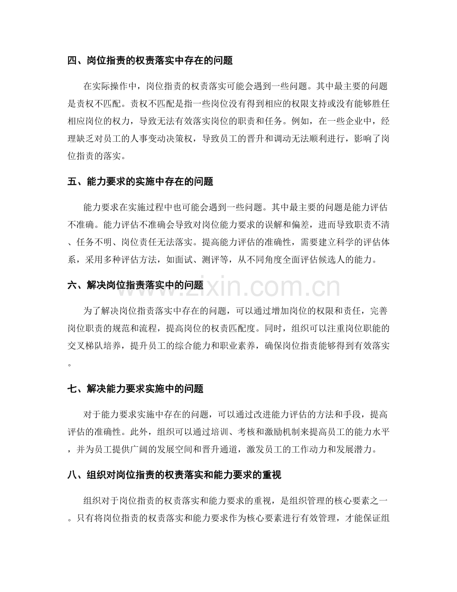 岗位职责的权责落实和能力要求.docx_第2页