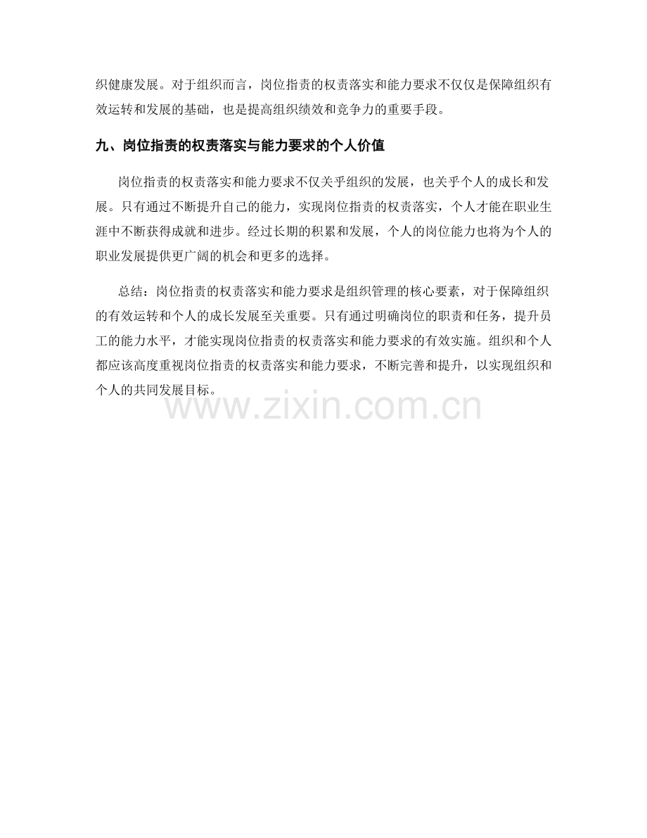 岗位职责的权责落实和能力要求.docx_第3页