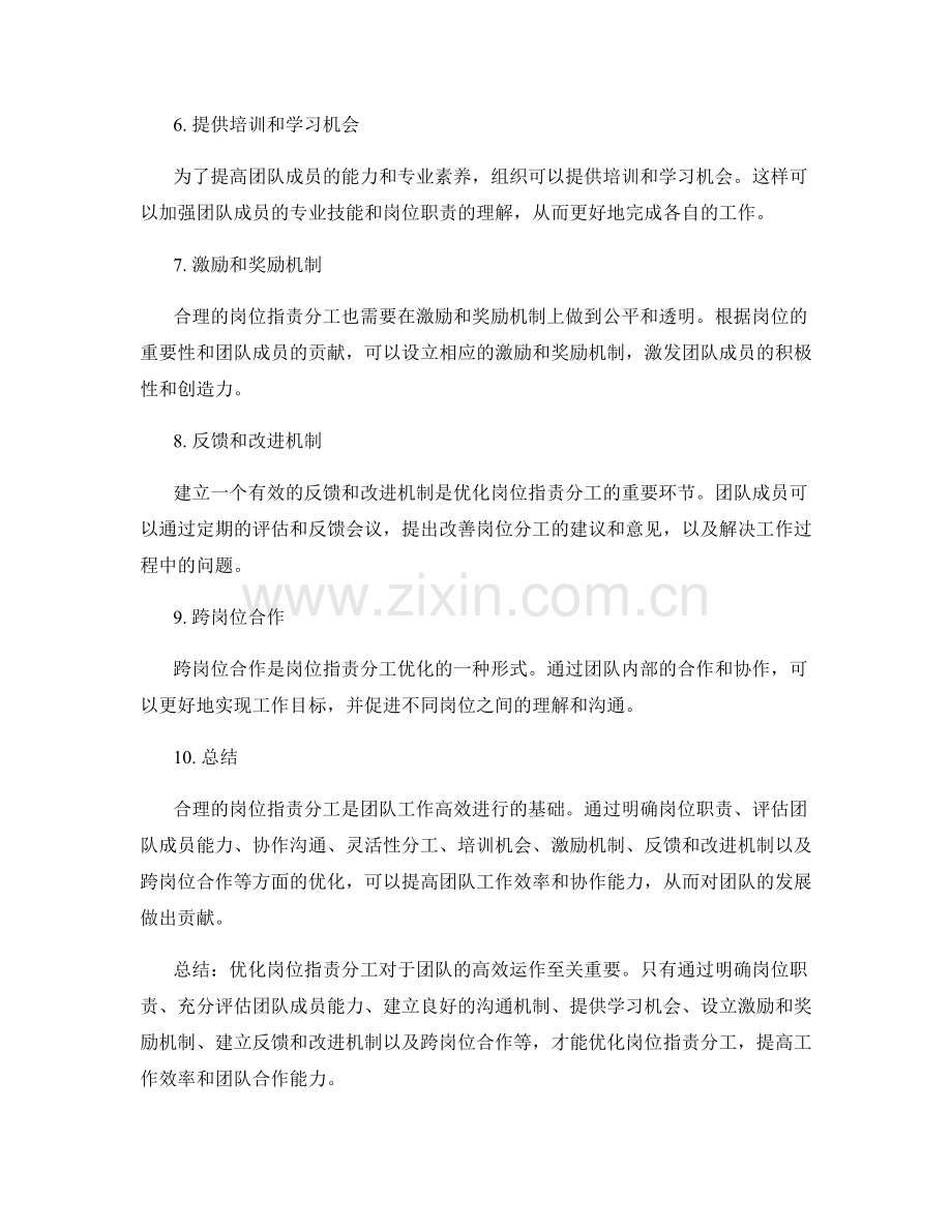 优化岗位指责分工的建议.docx_第2页