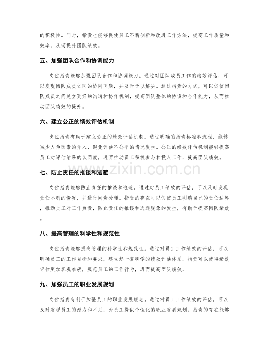 岗位职责对团队绩效的评估和激励.docx_第2页