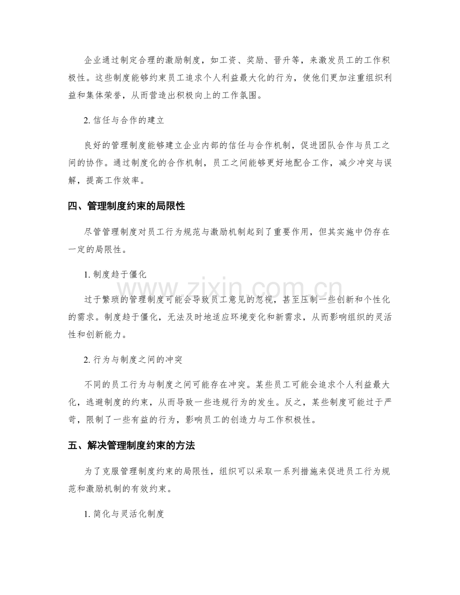 管理制度对员工行为规范与激励机制的约束.docx_第2页