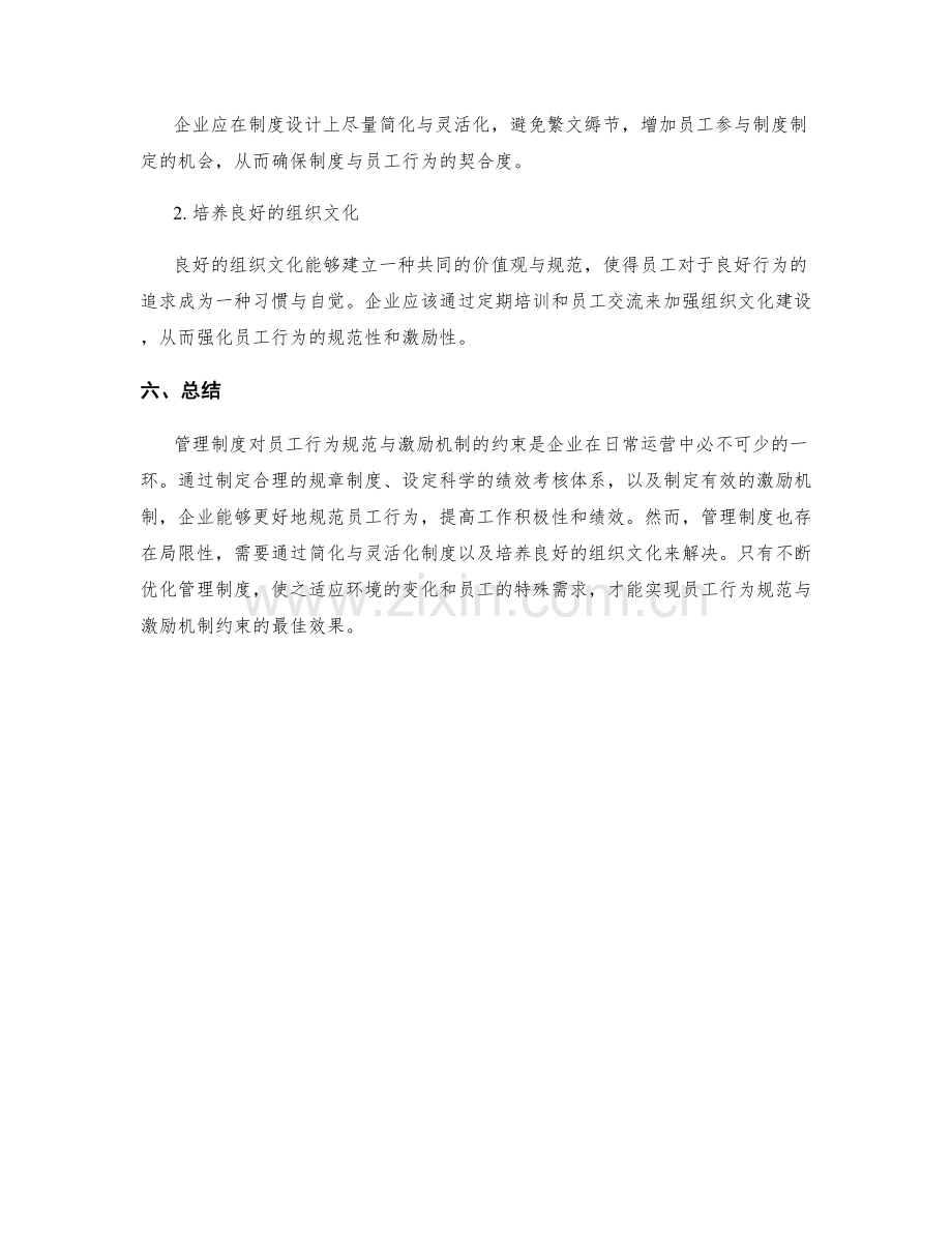 管理制度对员工行为规范与激励机制的约束.docx_第3页