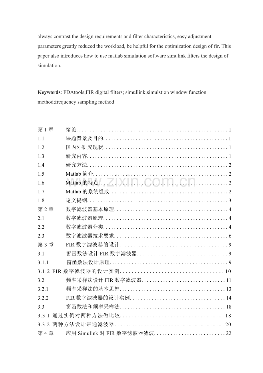 基于matlab的数字滤波器的设计和仿真.docx_第3页