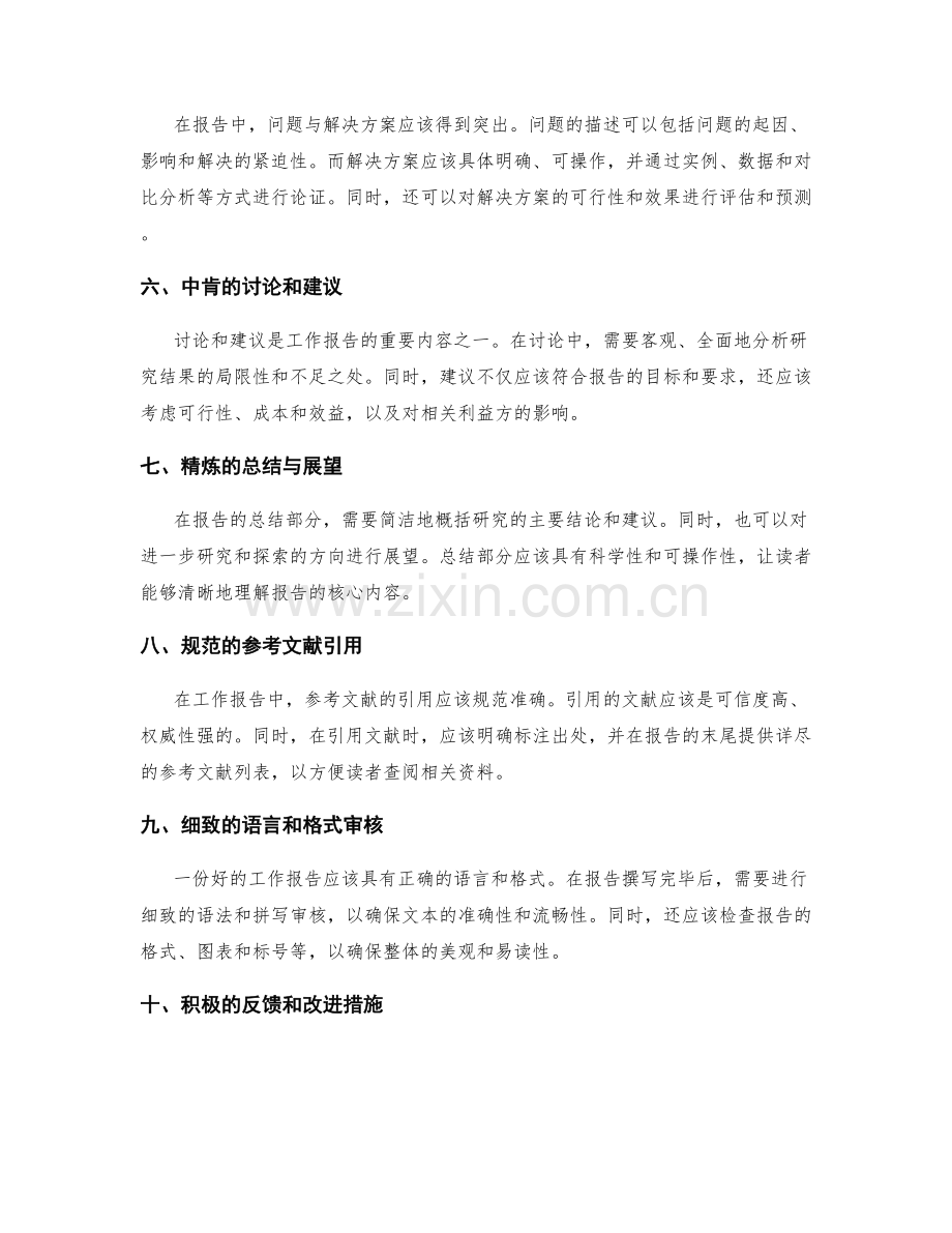 优化工作报告的信息陈述与结构编排.docx_第2页