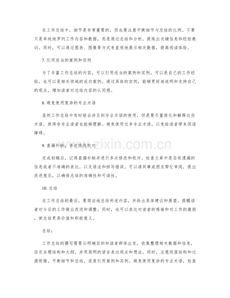 工作总结撰写的高效技巧指南实用建议分享.docx_第2页