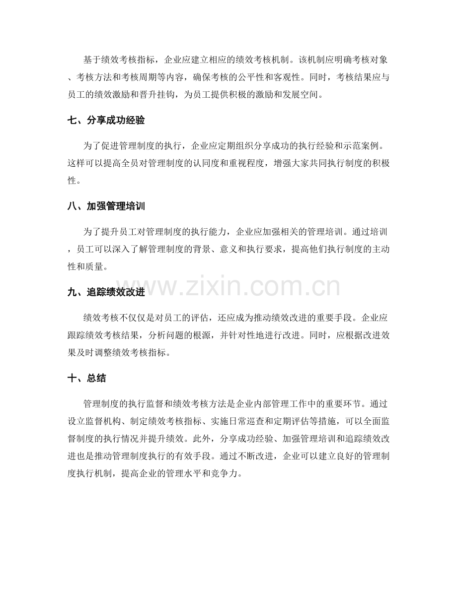 管理制度的执行监督和绩效考核方法.docx_第2页