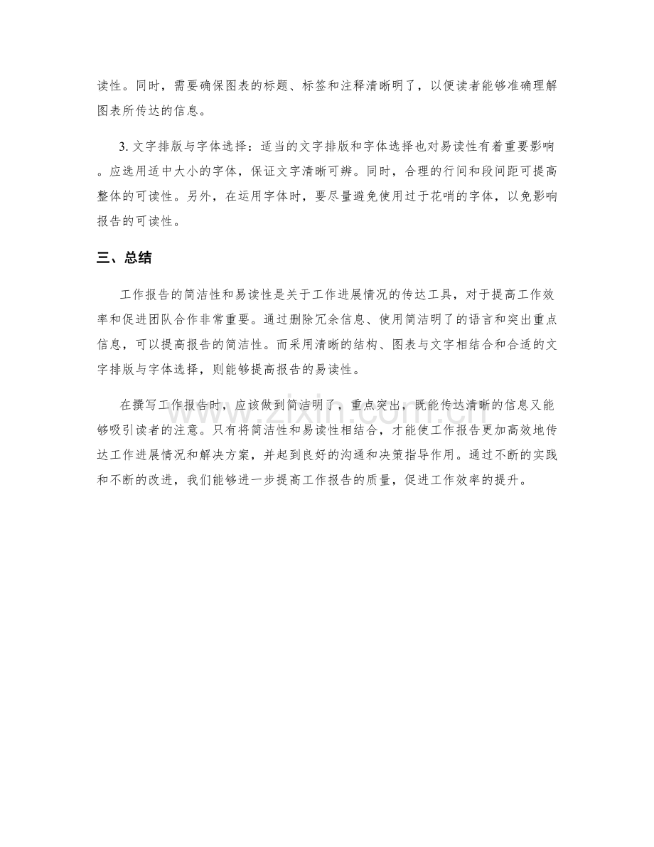 工作报告的简洁性和易读性.docx_第2页