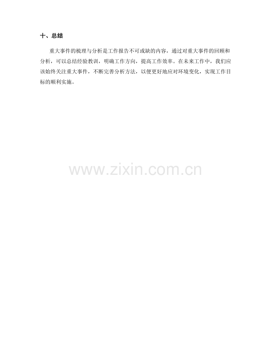 工作报告的重大事件梳理与分析.docx_第3页