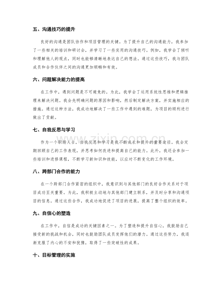 工作总结实用案例.docx_第2页