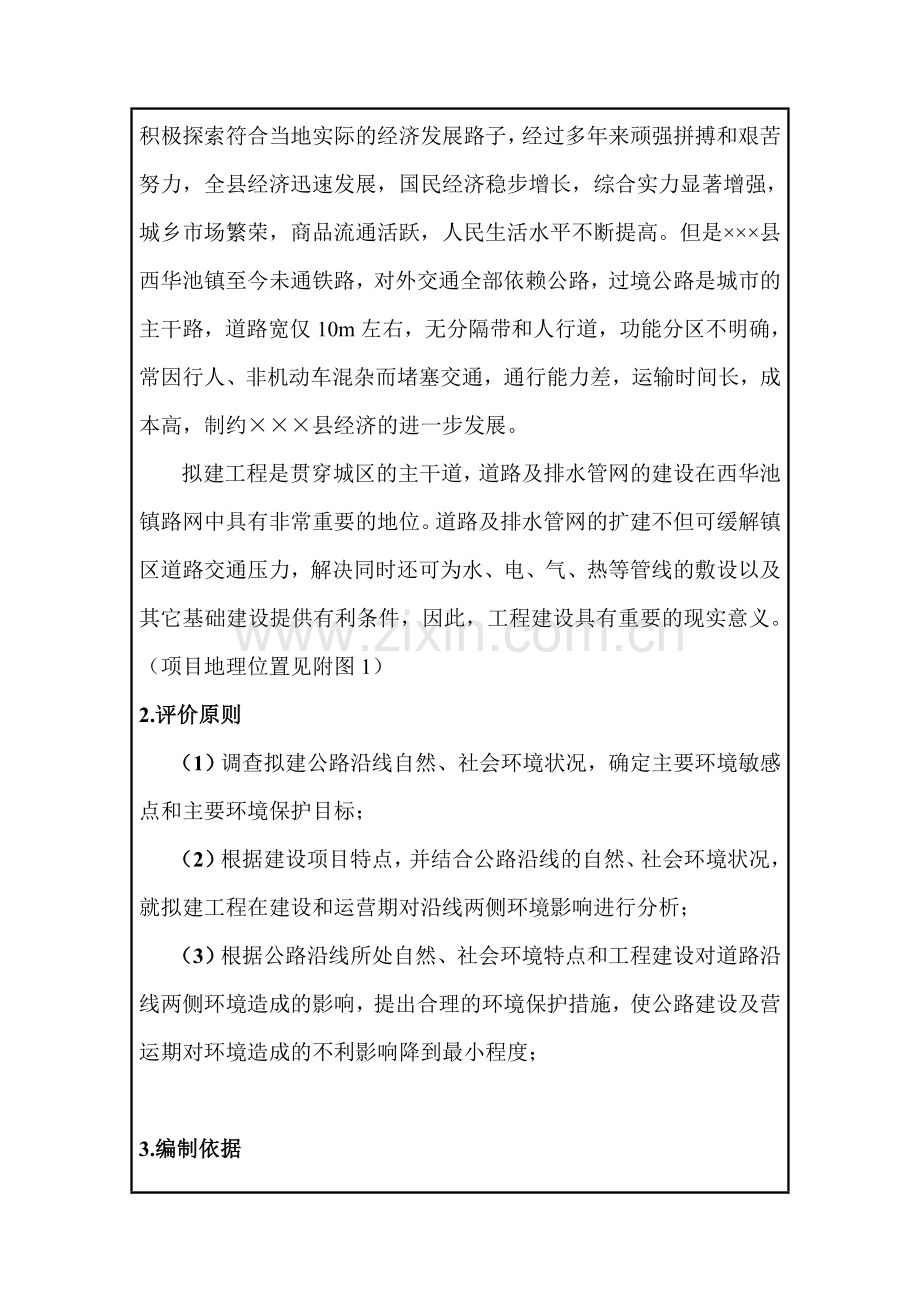 道路及排水工程环境影响报告表.docx_第2页