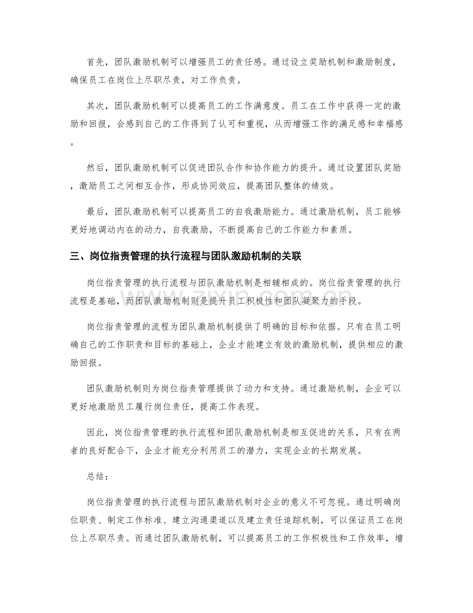 岗位职责管理的执行流程与团队激励机制.docx_第2页