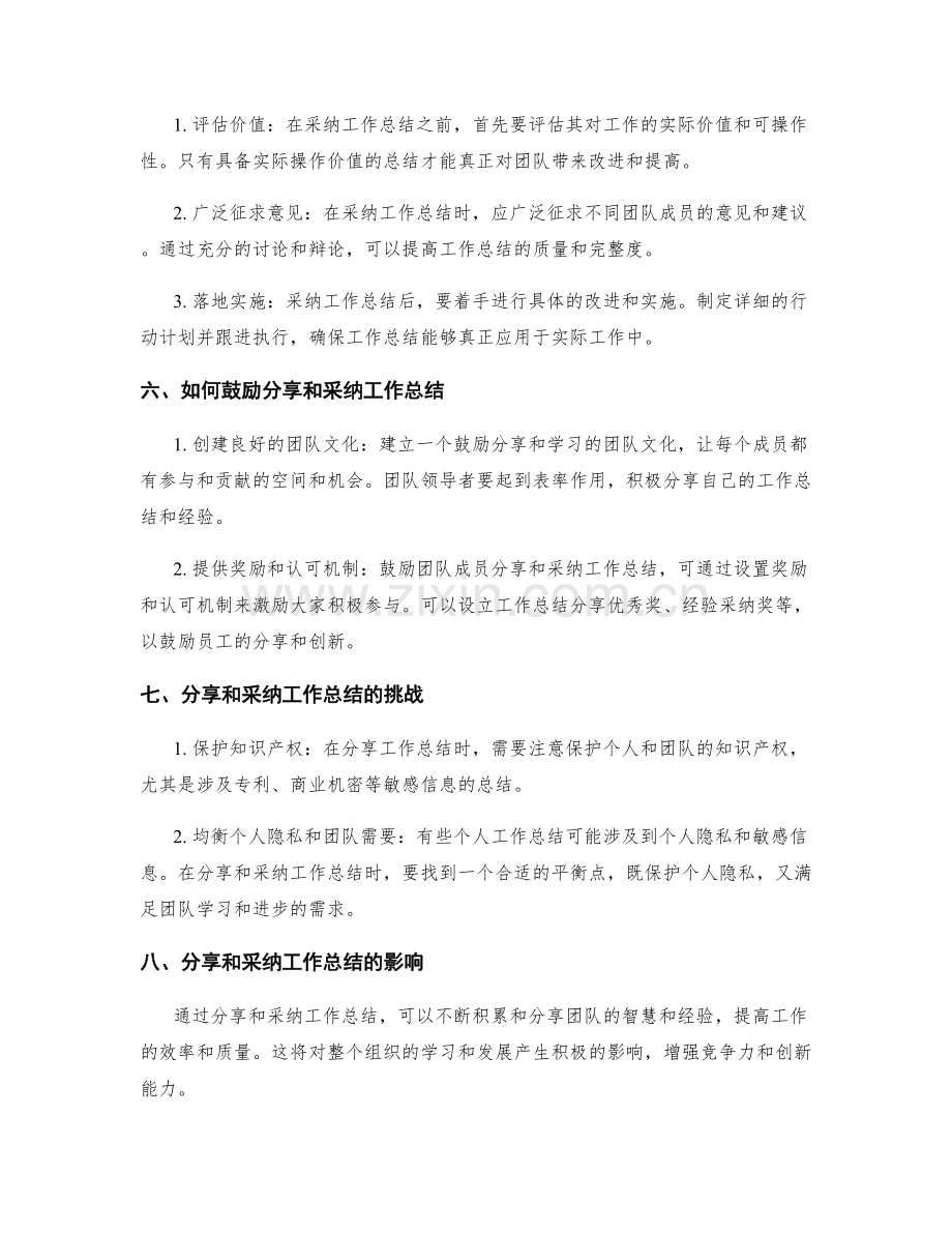 如何分享和采纳工作总结.docx_第2页