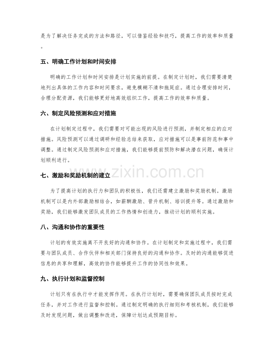 工作计划的计划制定和目标设定.docx_第2页