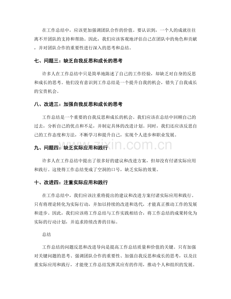 工作总结的问题反思和改进导向.docx_第2页