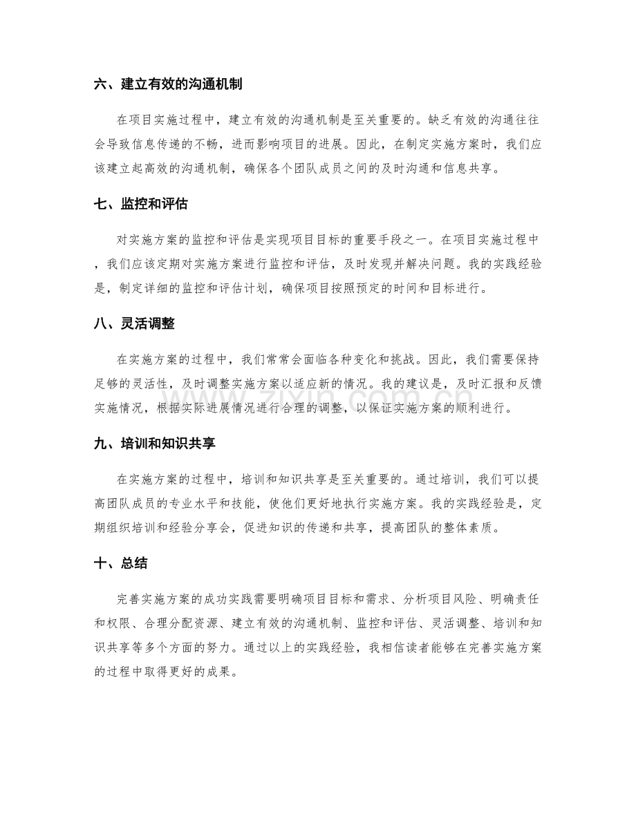 完善实施方案的成功实践分享.docx_第2页