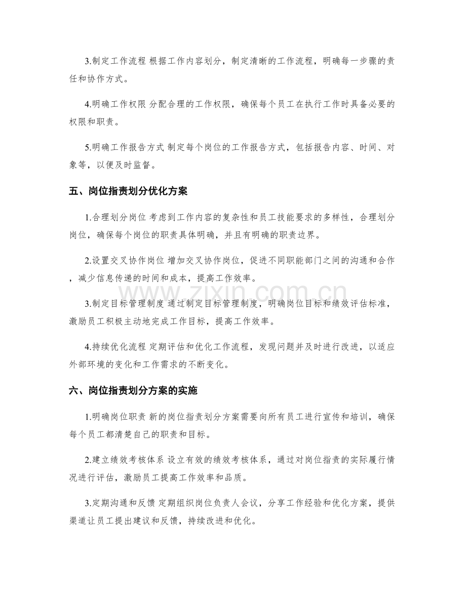 岗位职责的划分与流程规范优化方案.docx_第2页