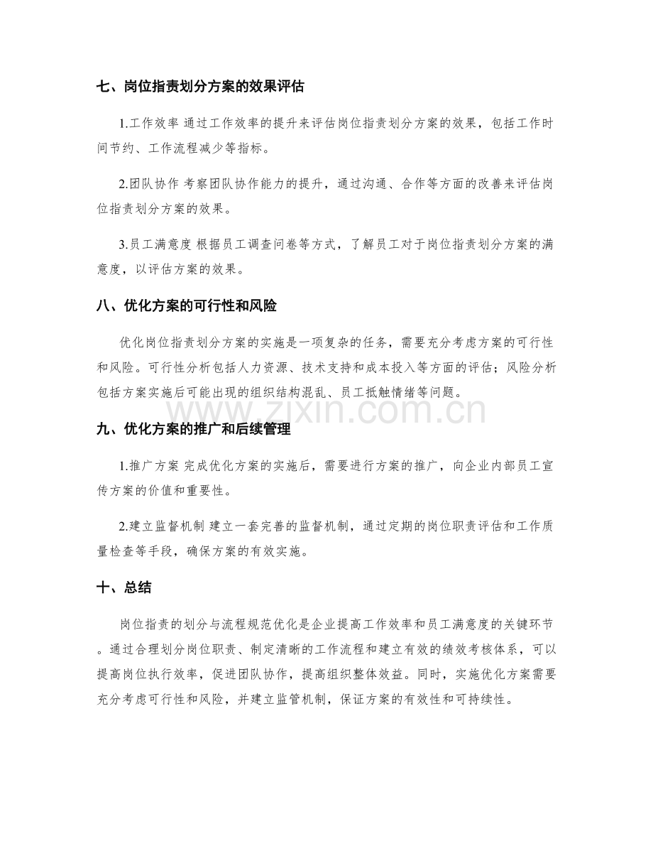 岗位职责的划分与流程规范优化方案.docx_第3页