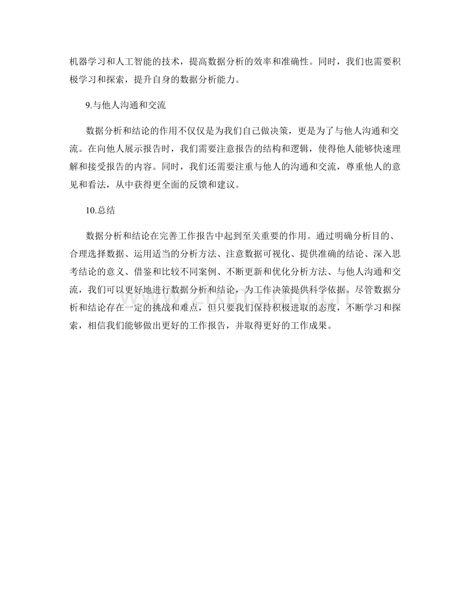 完善工作报告的数据分析和结论.docx_第3页