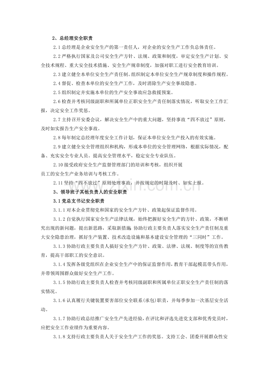 安全生产责任制及管理制度.docx_第2页