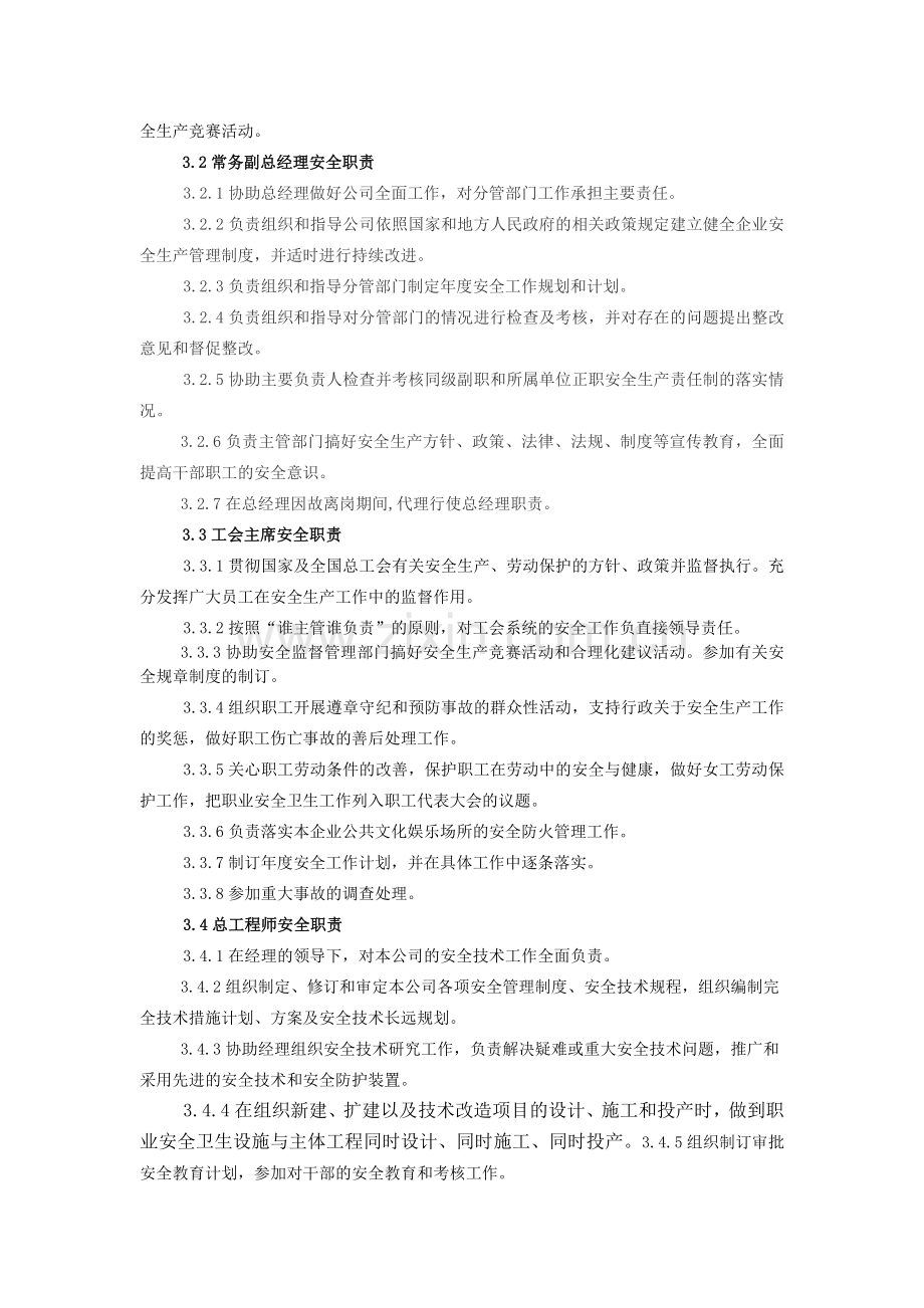 安全生产责任制及管理制度.docx_第3页