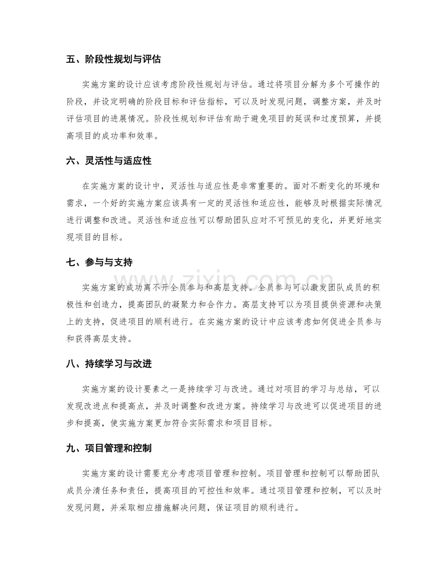 实施方案的设计要素与原则.docx_第2页