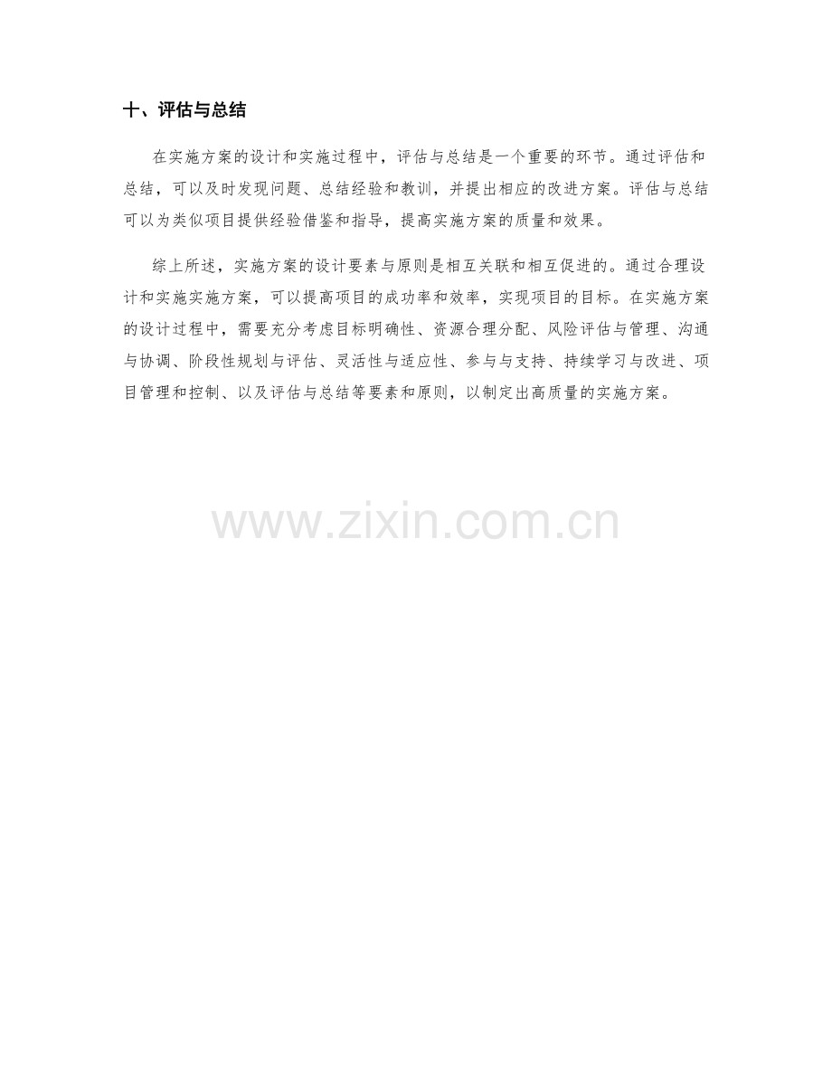 实施方案的设计要素与原则.docx_第3页