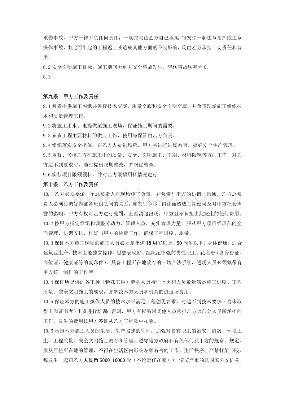 临建工程合同协议书.docx_第3页