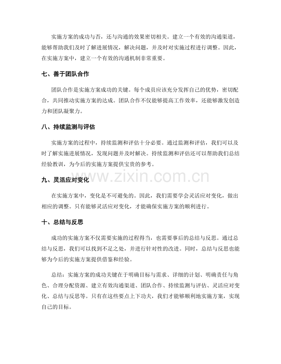 实施方案的要点与成功经验分享.docx_第2页