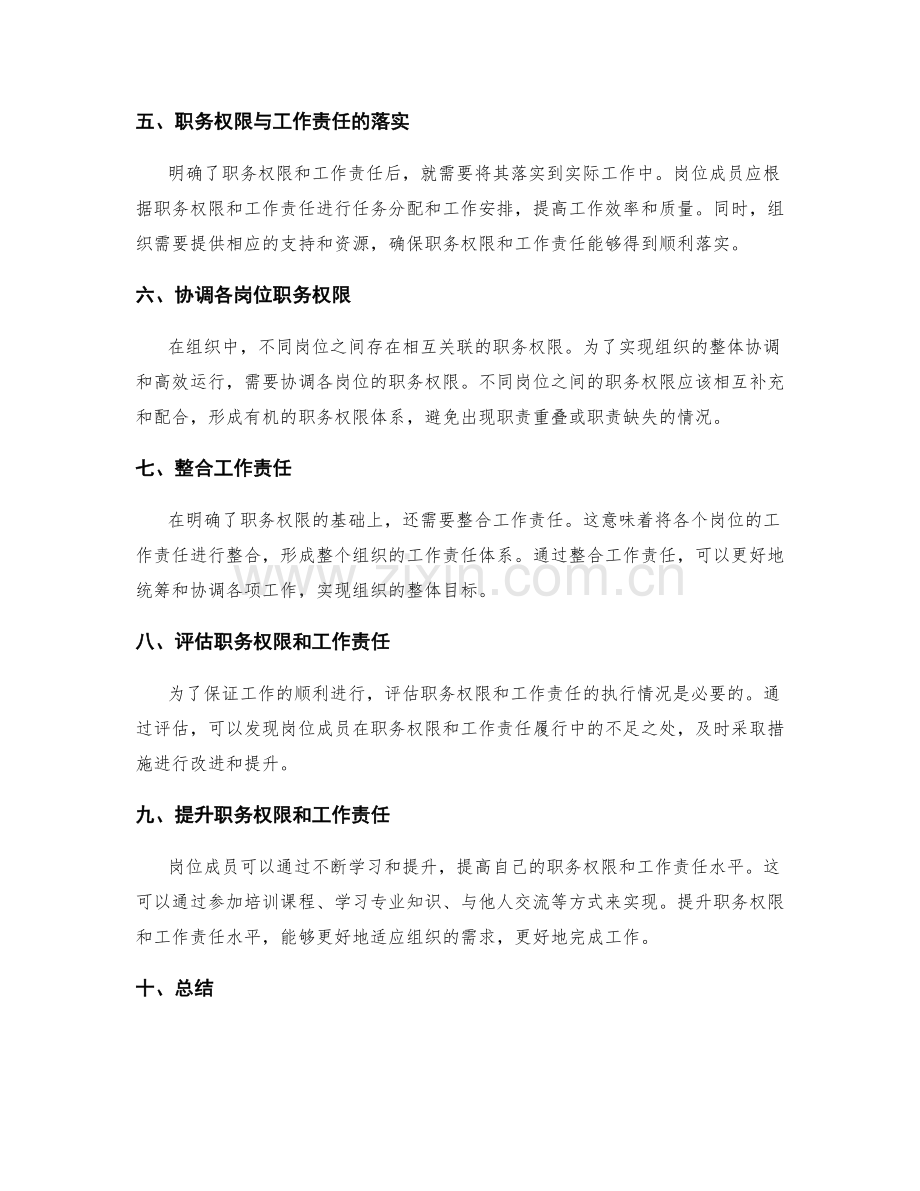 岗位指责的职务权限与工作责任.docx_第2页