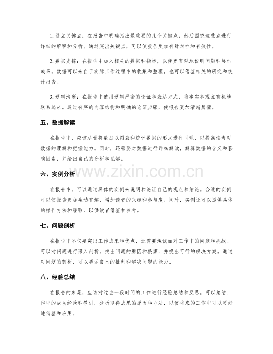 工作报告的清晰结构和重点突出的实现路径.docx_第2页