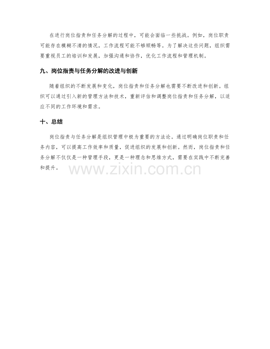 岗位职责与任务分解的方法论.docx_第3页