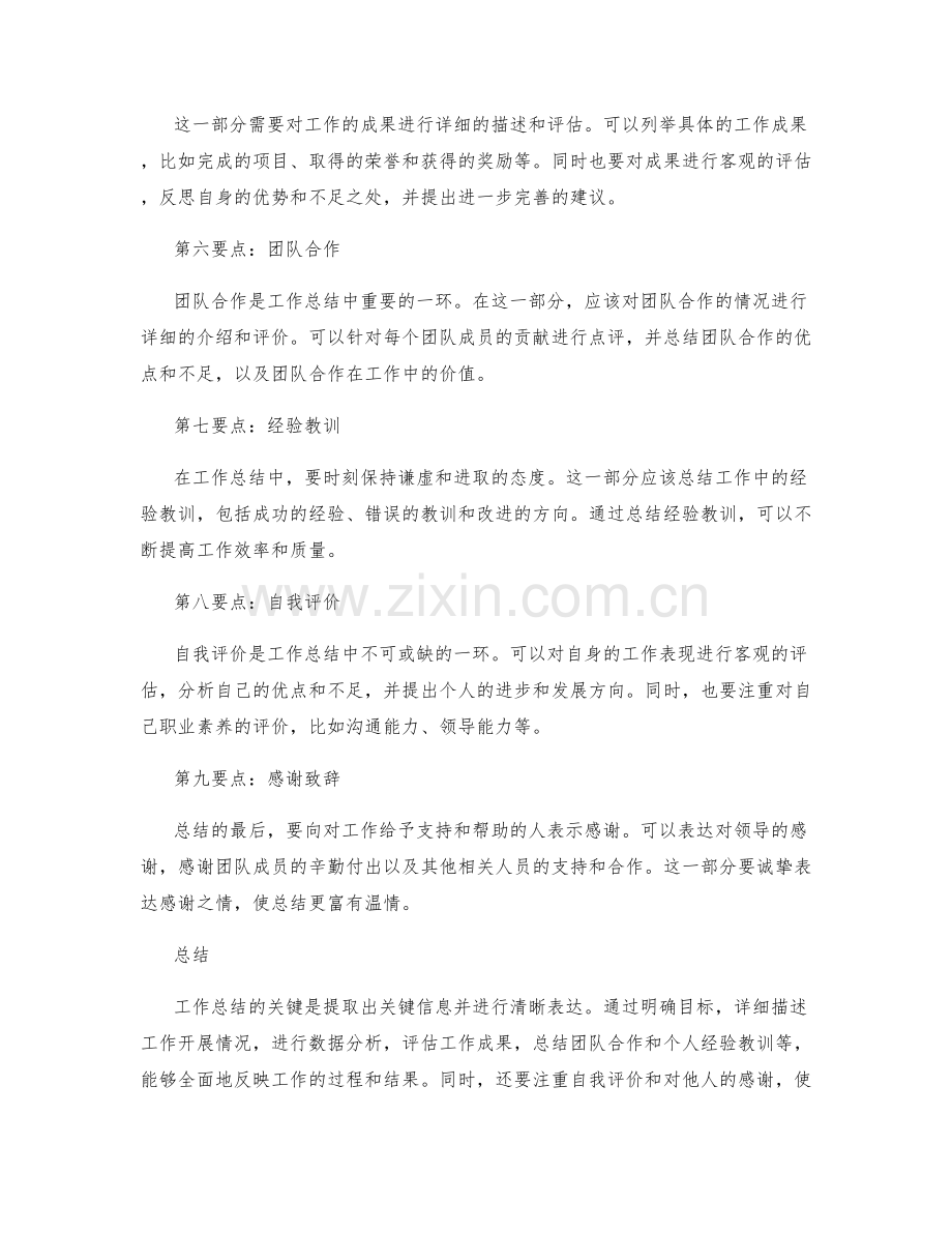 组织工作总结的关键信息提取和清晰表达.docx_第2页