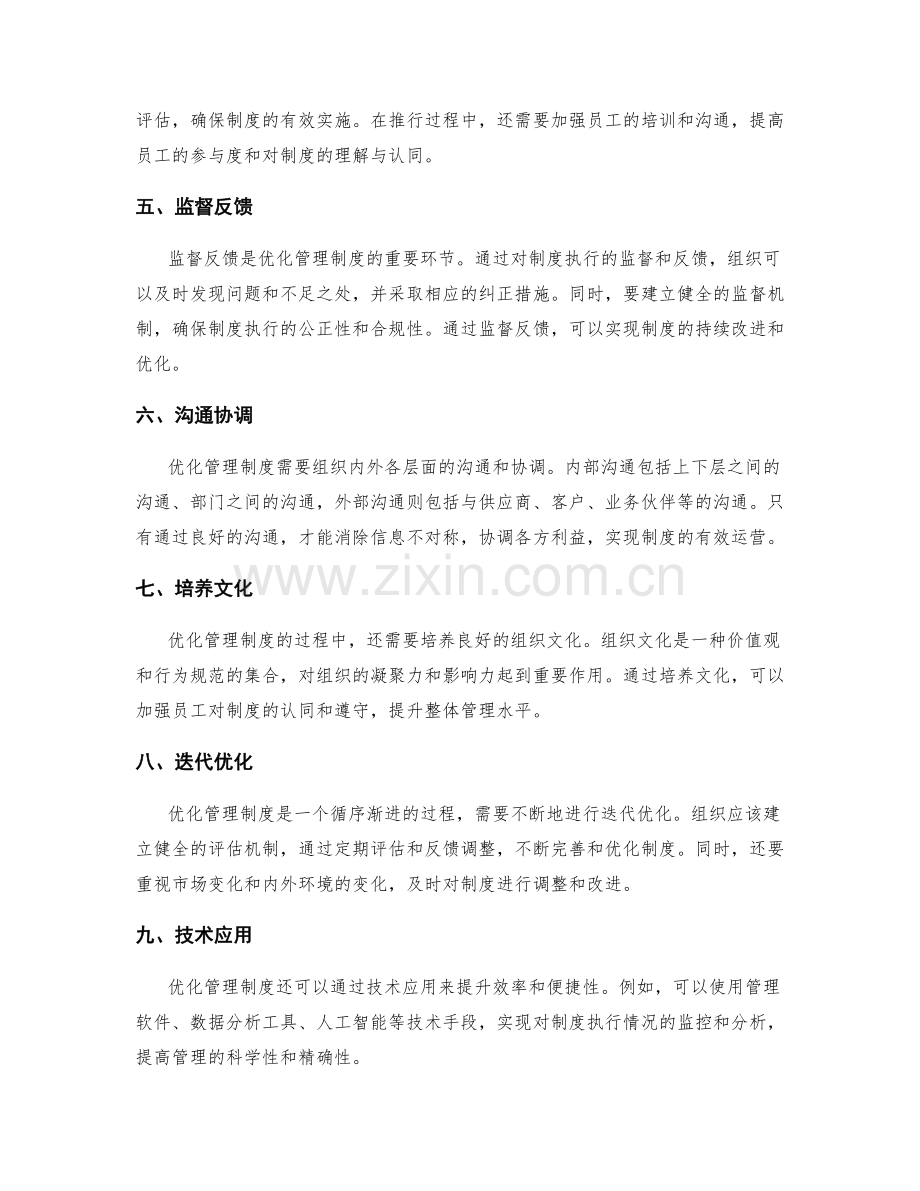 优化管理制度的关键步骤与策略.docx_第2页