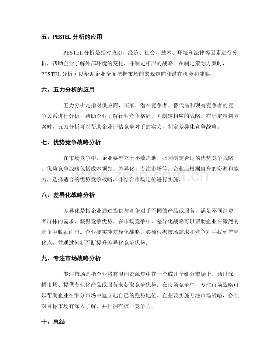 策划方案的市场竞争与战略定位分析.docx_第2页