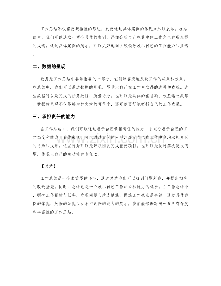 工作总结的关键亮点归纳与展示.docx_第2页