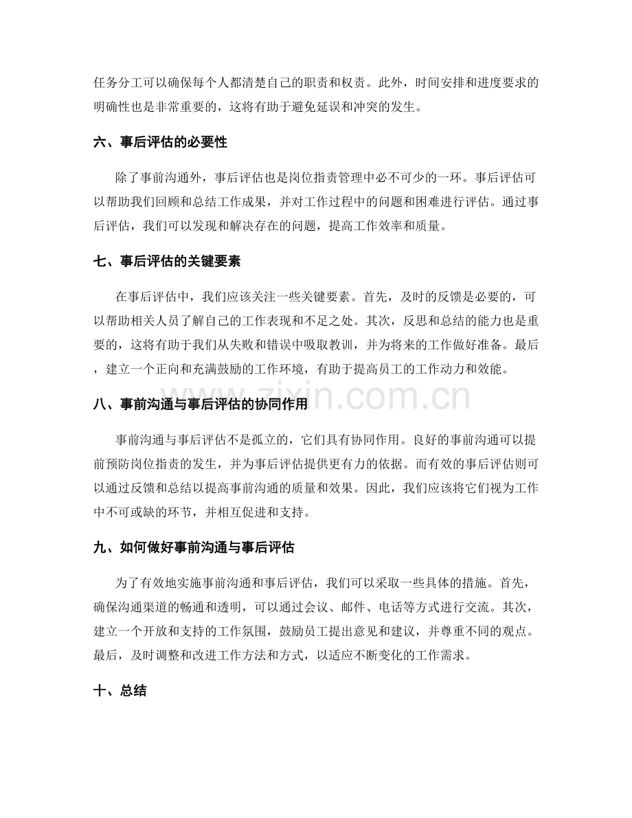 岗位指责的事前沟通与事后评估.docx_第2页