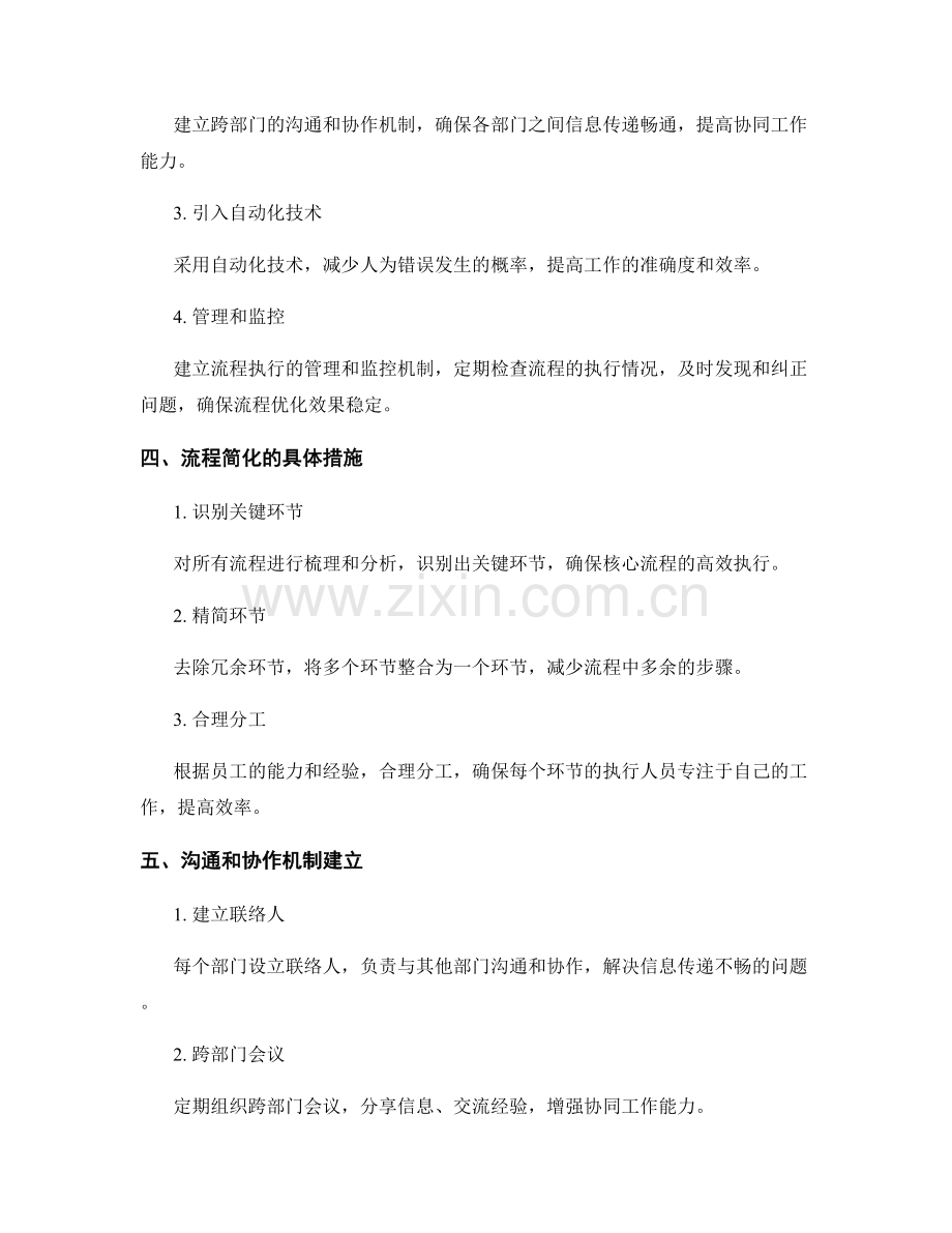 流程优化策划方案.docx_第2页