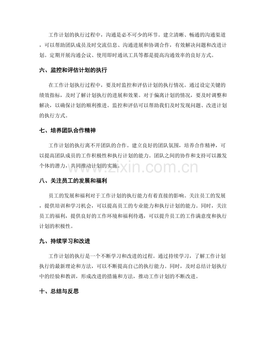 改进工作计划的执行能力.docx_第2页